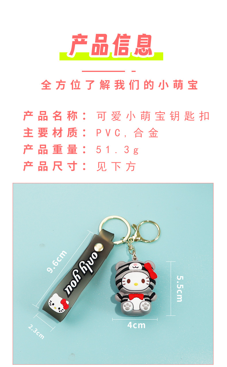 义乌小商品城新款PVC软胶KT猫钥匙扣可爱闺蜜书包挂件现货批发配饰详情6