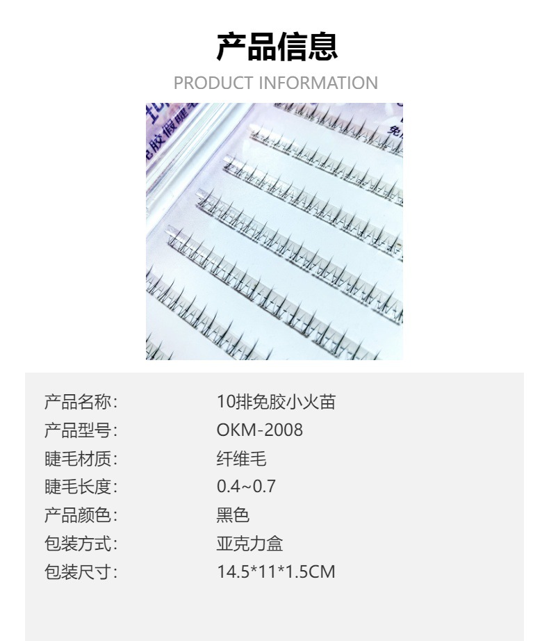 免胶火苗假睫毛下10排免胶自粘仿真初学者自然分段式漫画眼详情2