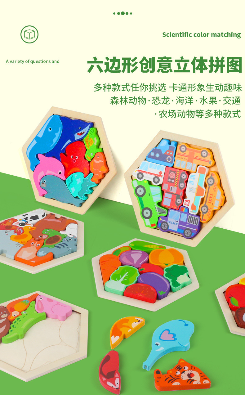 跨境儿童木制立体六边形拼图动物交通拼板积木早教益智启蒙玩具详情5