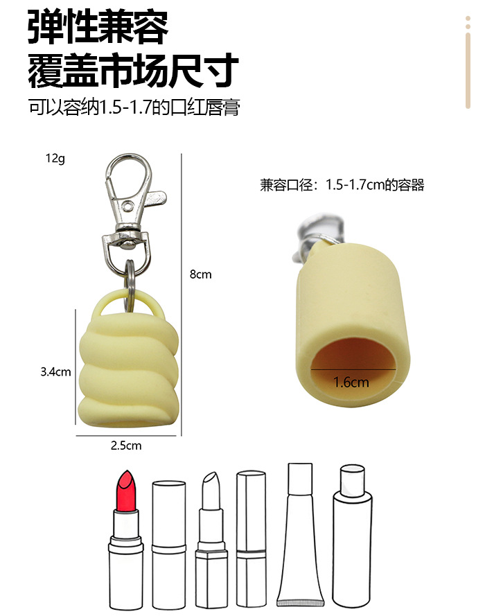 现货钥匙扣口红唇彩硅胶盖帽懒人便携唇膏替换扣帽挂饰厂家直销详情11