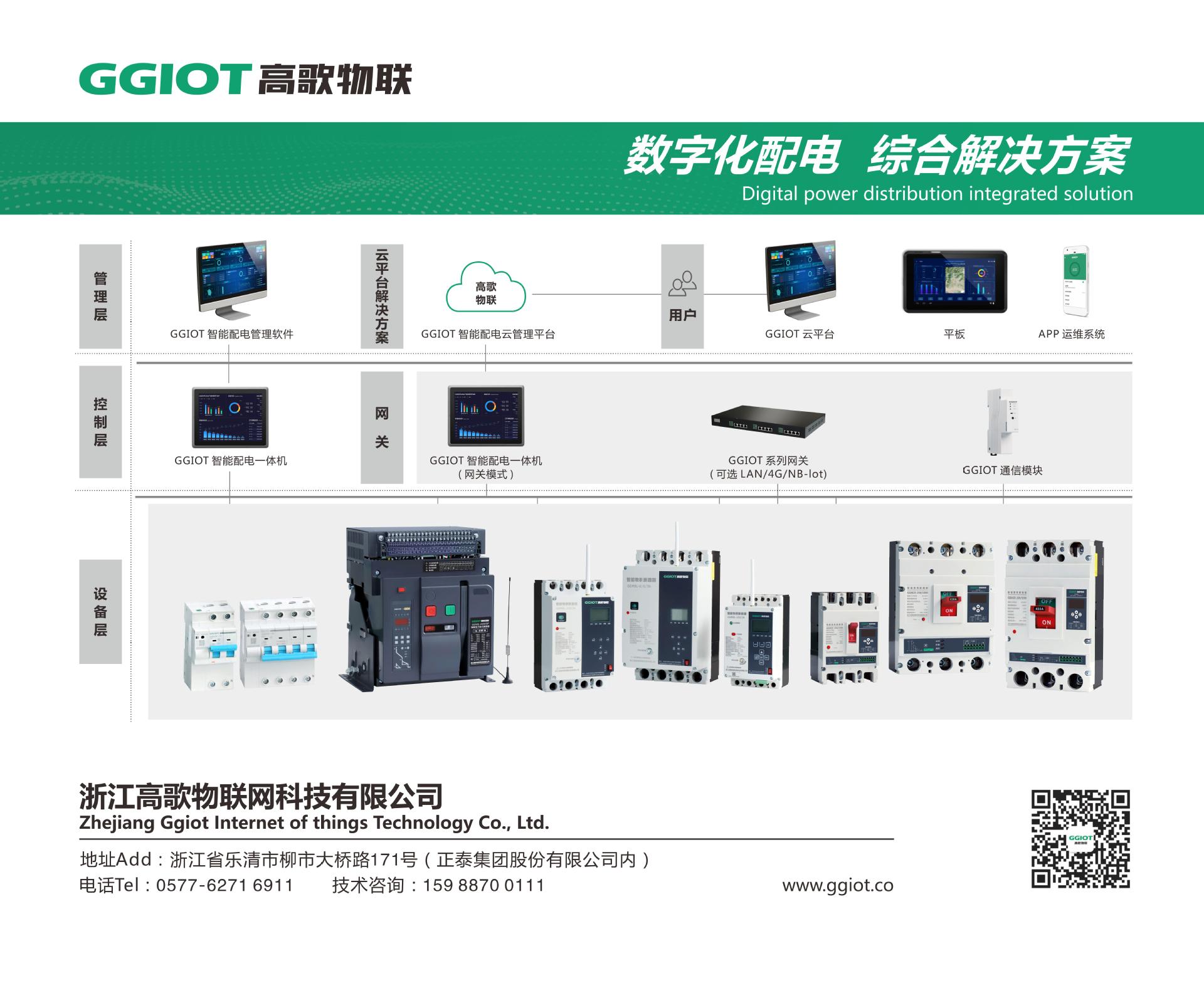 定金高歌物联网断路器手机无线智能断路器远程4G遥控开关详情3