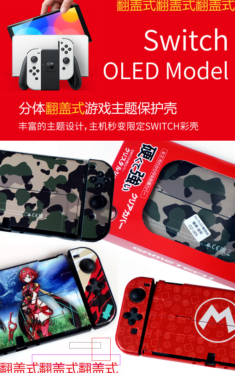 ينطبق على الملحقات الواقية للأغلفة الحامية لنظام Switch Oed المحمي pic 1