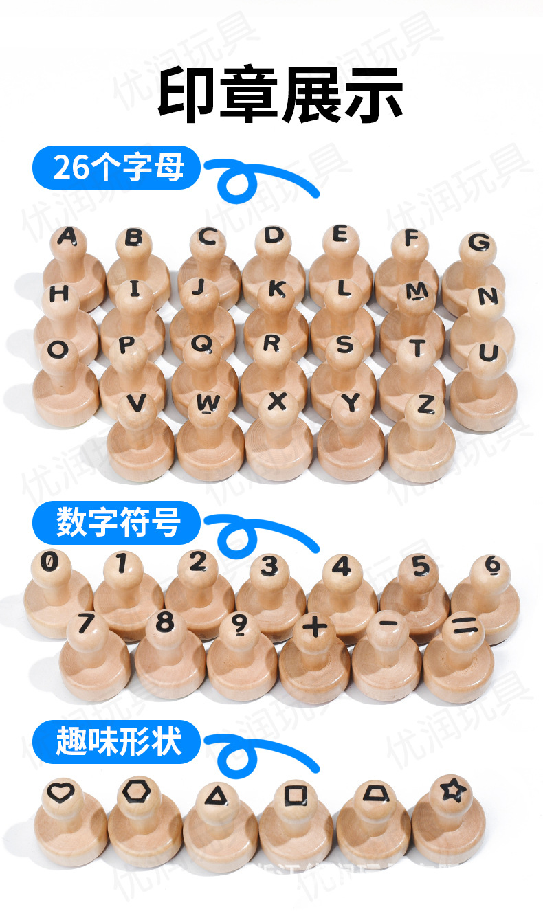 早教字母印章形状数字印章diy早教数学启蒙幼儿园儿童木制玩具详情14
