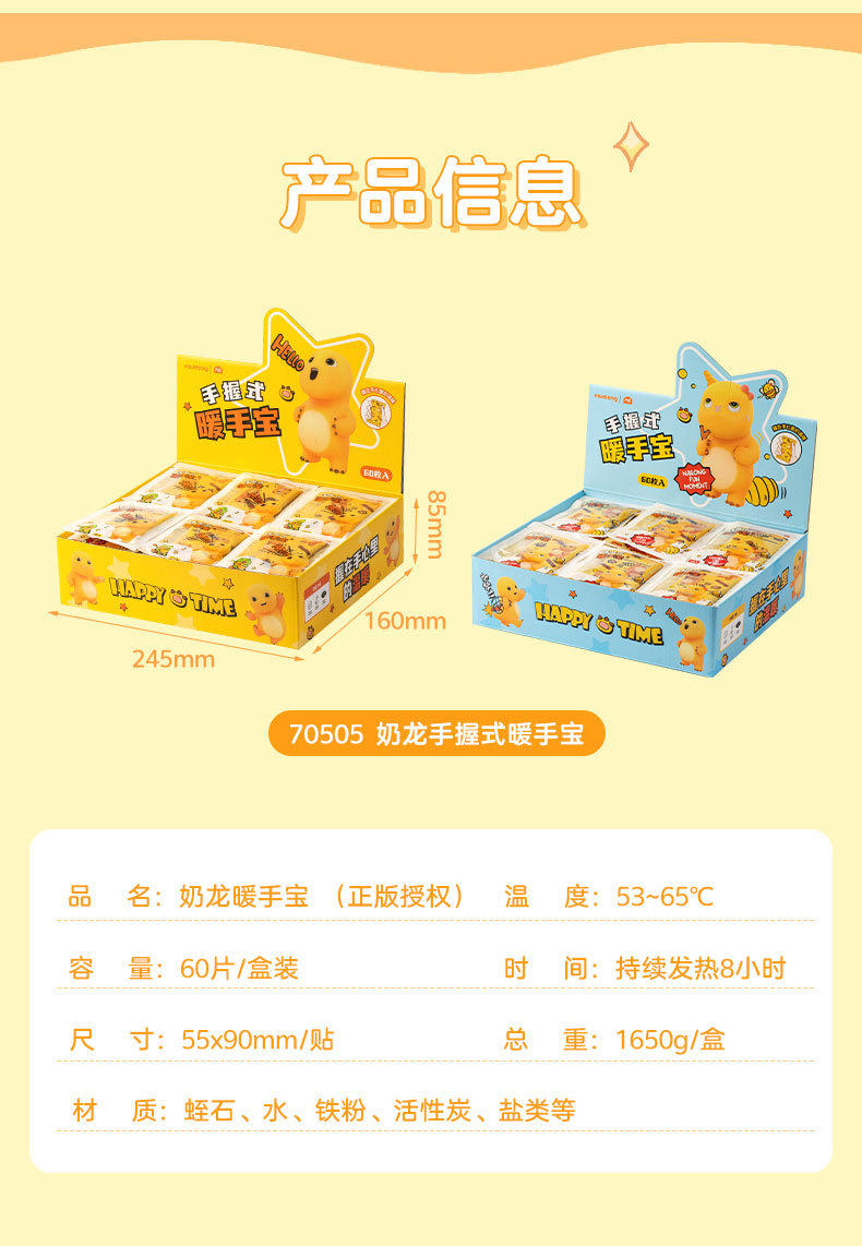 天虹奶龙联名暖手宝冬季手持发热贴自发热便携家用电暖手神器两季适用详情12