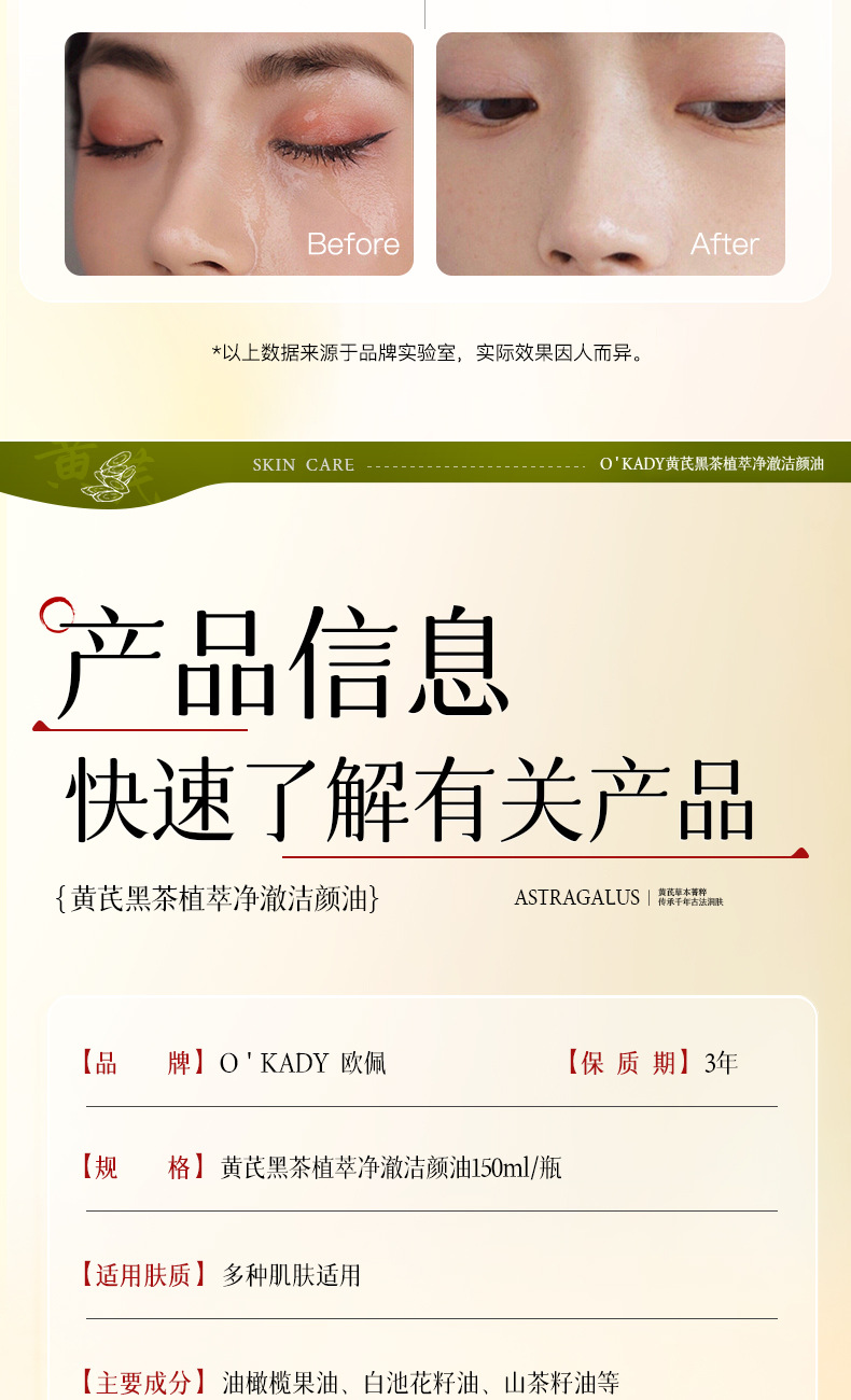 欧佩黄芪黑茶植萃净澈洁颜油清洁毛孔控油面部眼妆唇妆可卸卸妆油详情12