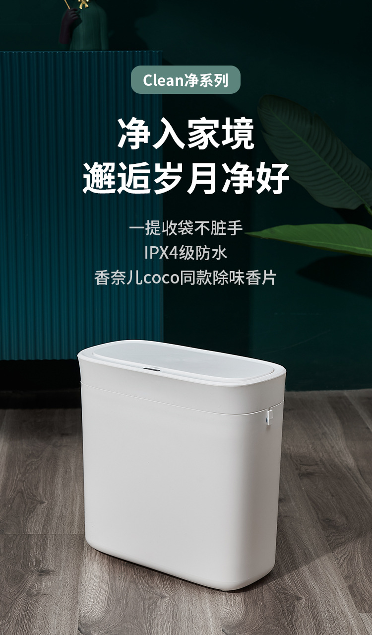 自动打包垃圾桶智能感应式夹缝纸篓家用卫生间厕所电动有盖垃圾桶详情1