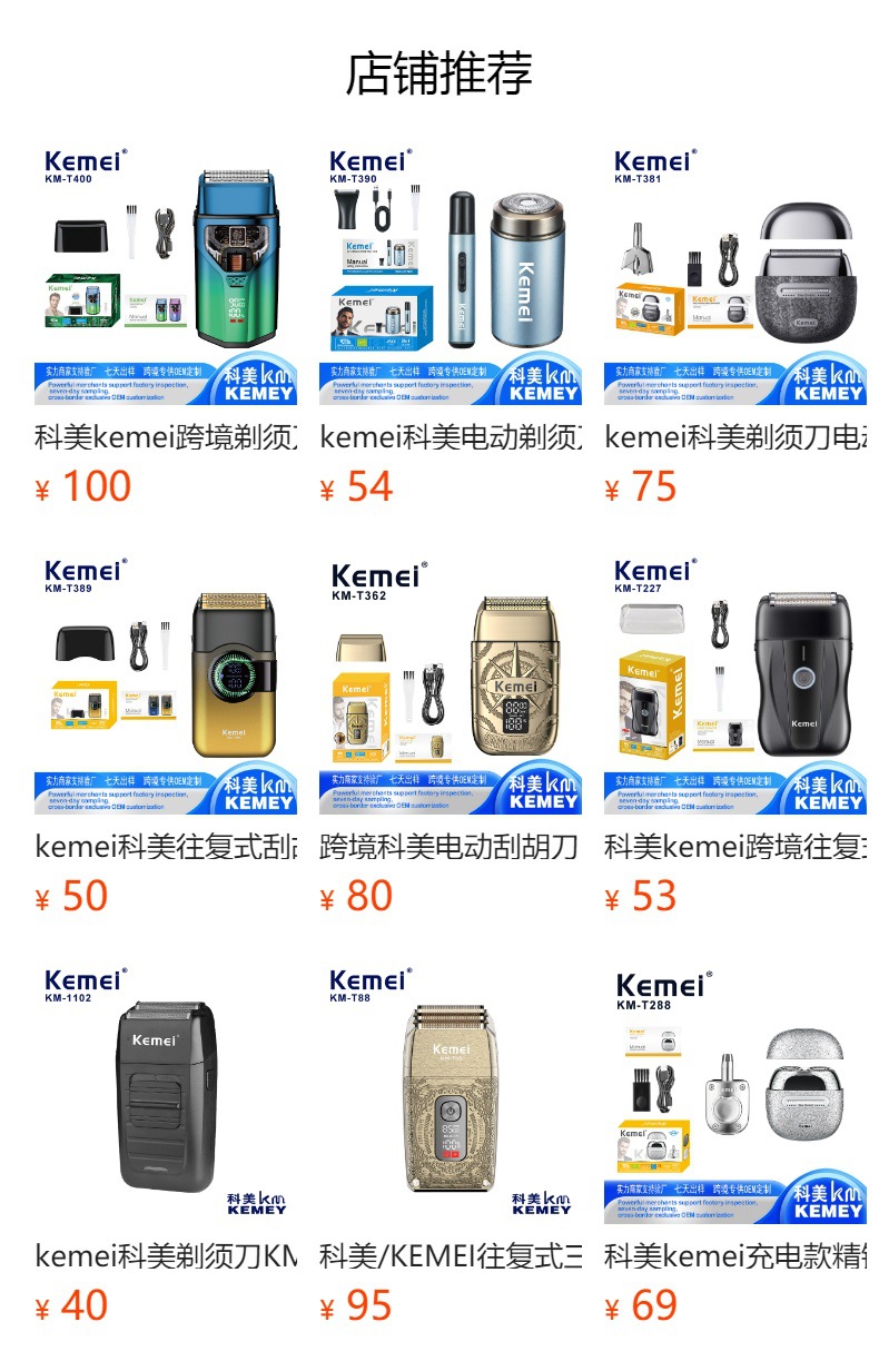 kemei科美电动剃须刀家用KM-T95男士刮胡刀往复式胡须刀超干净USB详情1