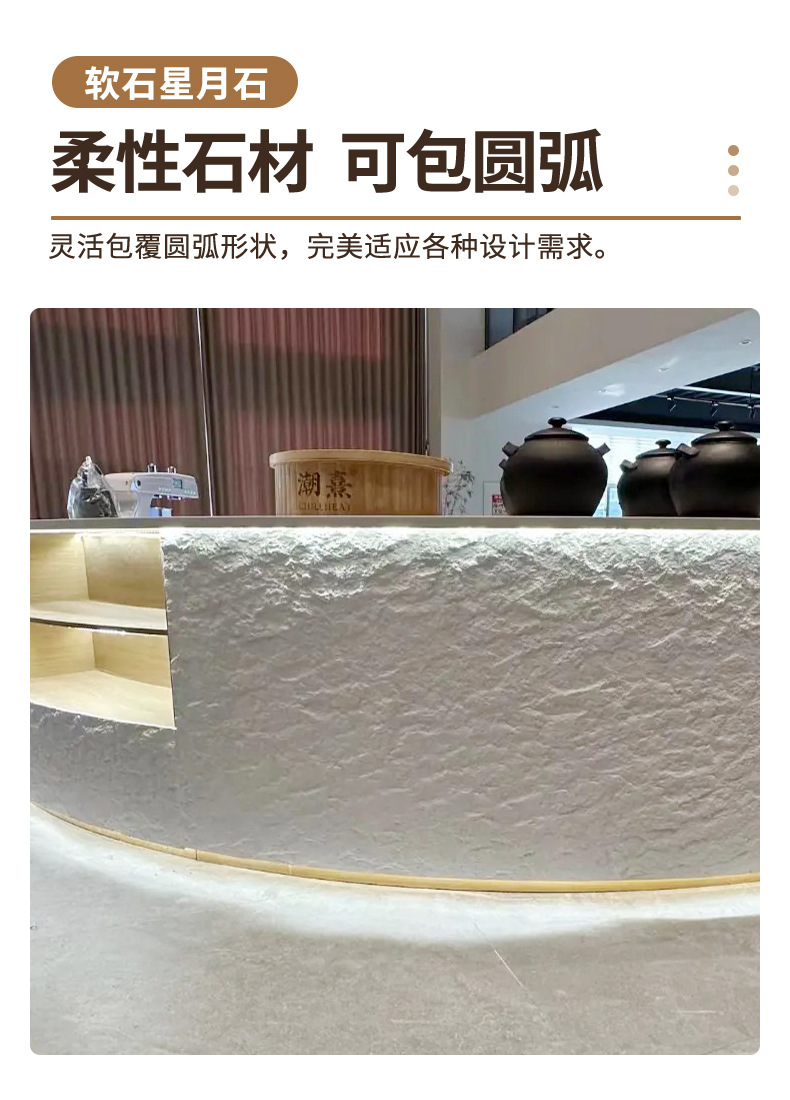 星月石软瓷背景墙仿石材饰面板墙板柔性新材料仿石门头装饰艺术墙详情10