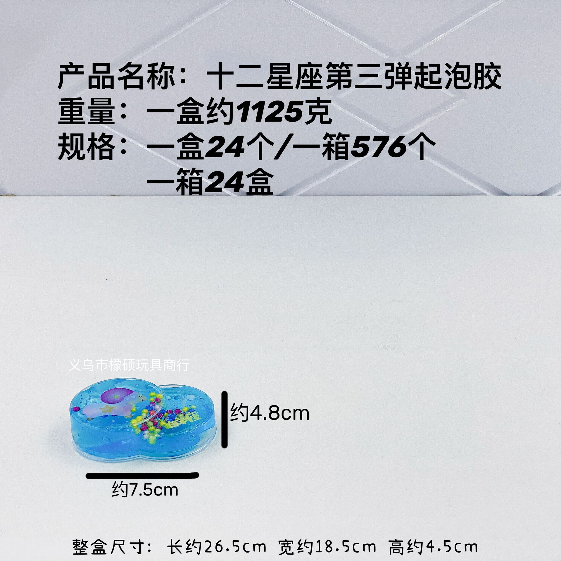 十二星座起泡胶24入高透M胶闪闪加料起泡胶水晶泥爱心史莱姆批发详情14