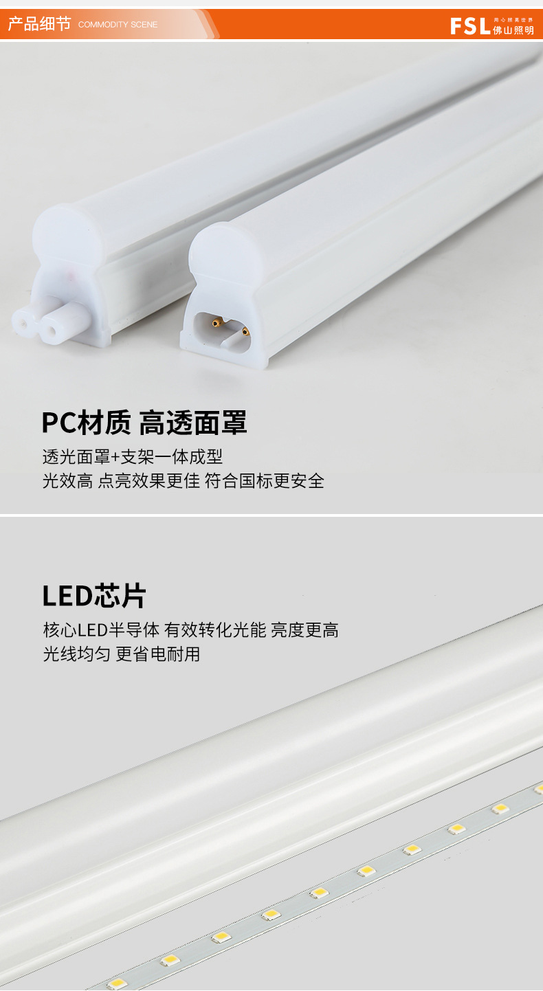 FSL Foshan Lighting T5 integrated LED lamp tube complete set 1.2-meter long strip bracket lamp household fluorescent lamp tube pic 20