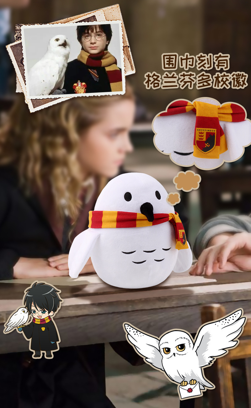 正版哈利波特系列海德薇毛绒玩具猫头鹰公仔哈迷玩偶礼物可爱抱枕详情4
