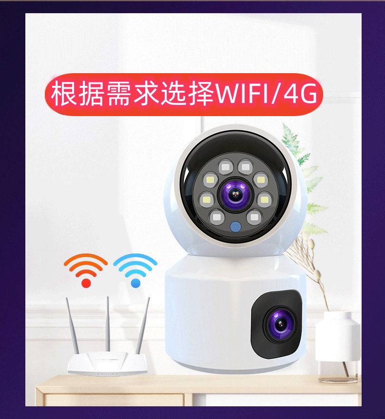 WIFI/4G流量监控摄像头室内家用手机远程监控双目镜头高清夜视详情4