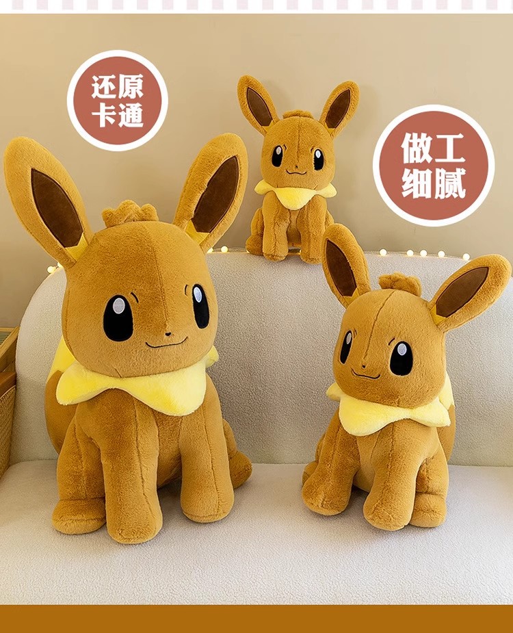 精灵宝可梦伊布公仔毛绒玩具大号玩偶送儿童女生安抚抱枕节日礼物秀绒玩具批发详情9