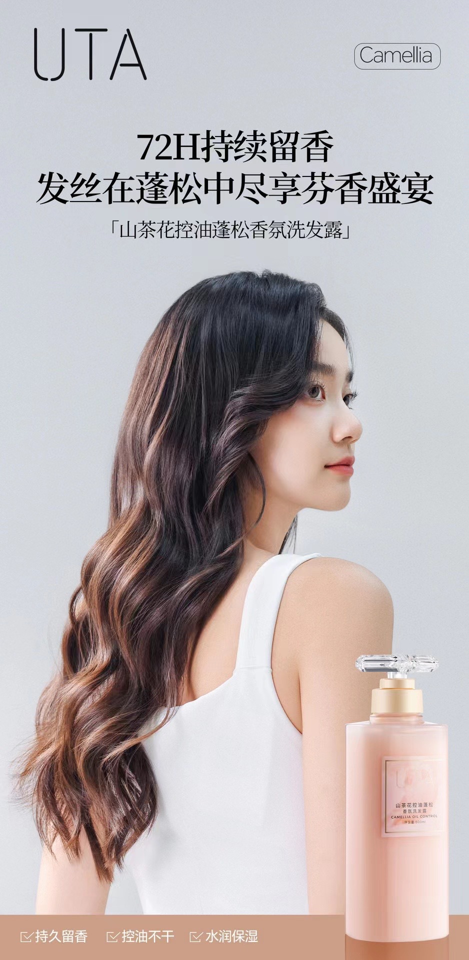 UTA栀子花香洗发沐浴护发素套装无硅油控油蓬松清爽植物护理组合详情4