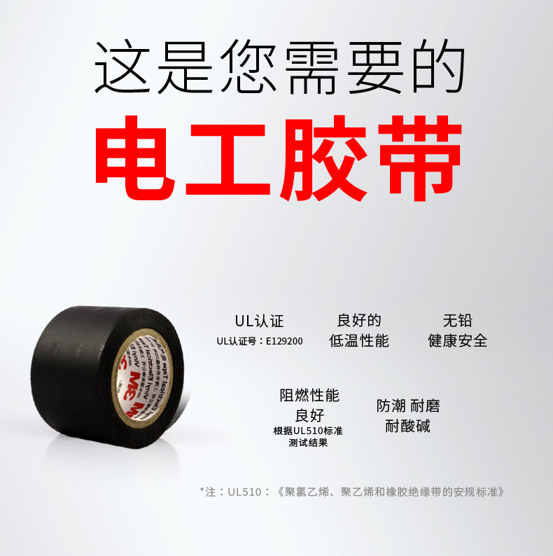 3m1712电工胶布耐高温绝缘胶带pvc加宽型5cm防水无铅阻燃黑色耐磨详情11