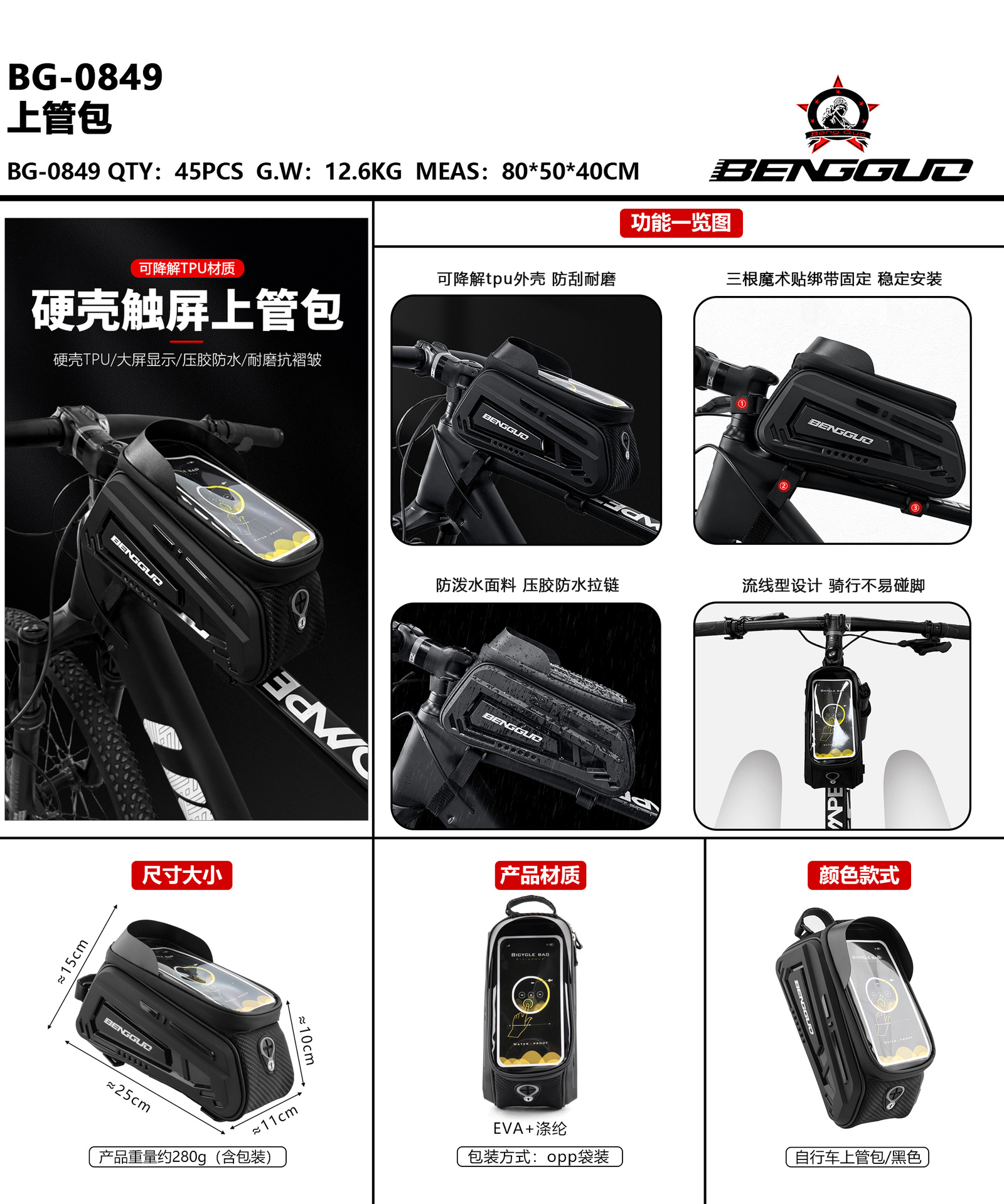 蹦果自行车TPU硬壳前包横梁上管包手机触屏马鞍包山地车 骑行装备详情1