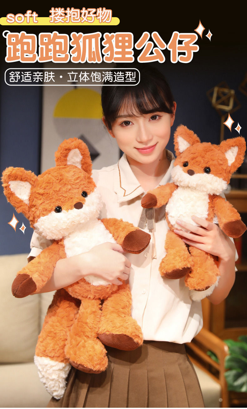 会跑步的狐狸公仔女孩睡觉抱枕娃娃毛绒玩具玩偶可爱女生生日礼物详情1