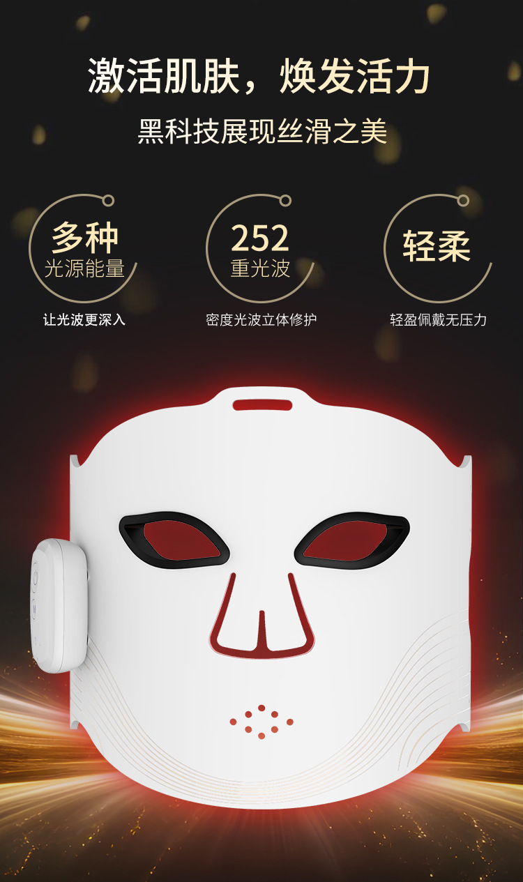 LED无线光子面罩磁吸红蓝光850nm红外线美容仪跨境光疗美容面罩详情10