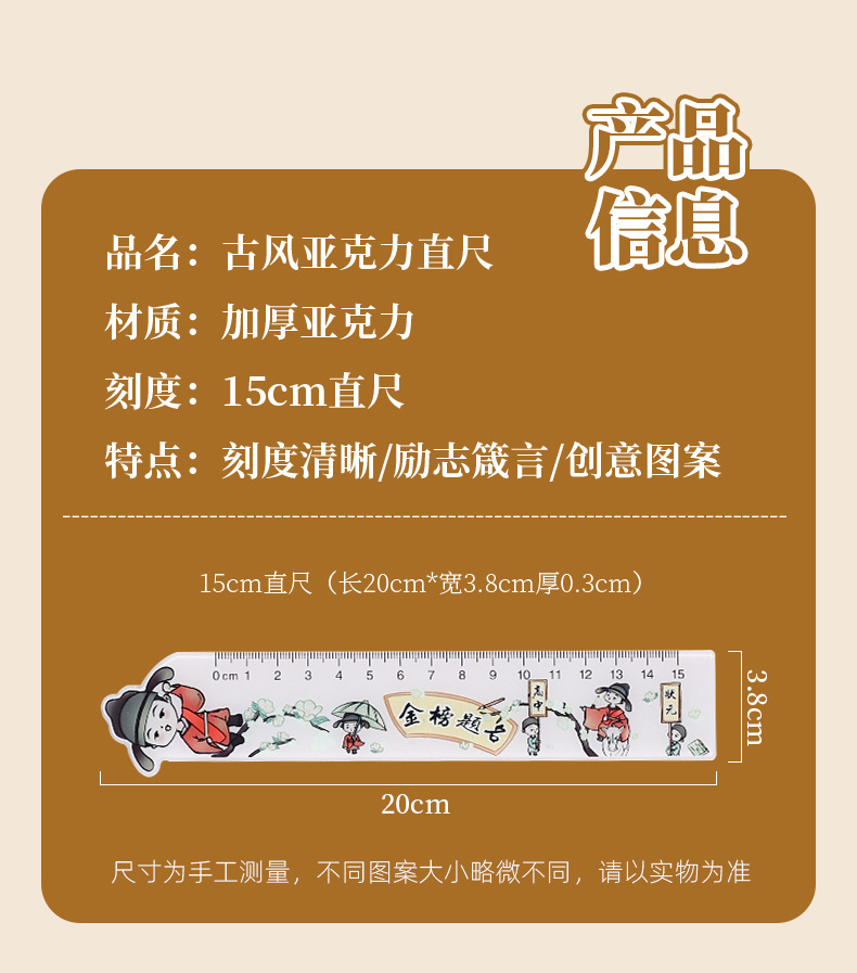 亚克力可爱古风尺子小学生前程似锦文具金榜题名直尺批发便携文创详情2