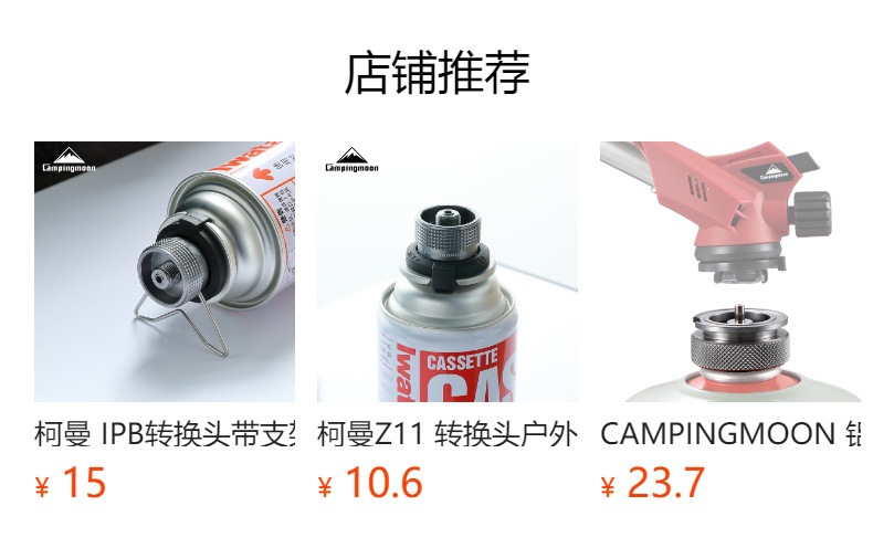 柯曼磁吸式卡转接头户外露营燃气灶炉具配件气罐转换头多国适用详情1