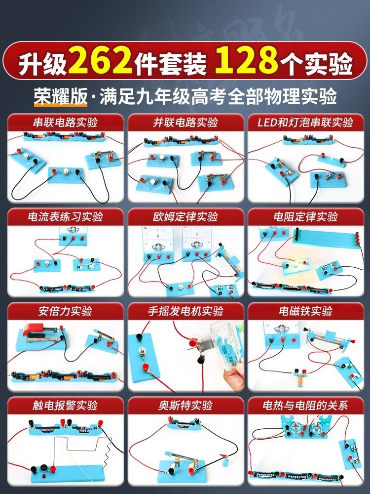 A complete set of physics experiment equipment for junior high school students in the third year of junior high school, including an electrical experiment box and electromagnetic series circuit experiment equipment pic 3