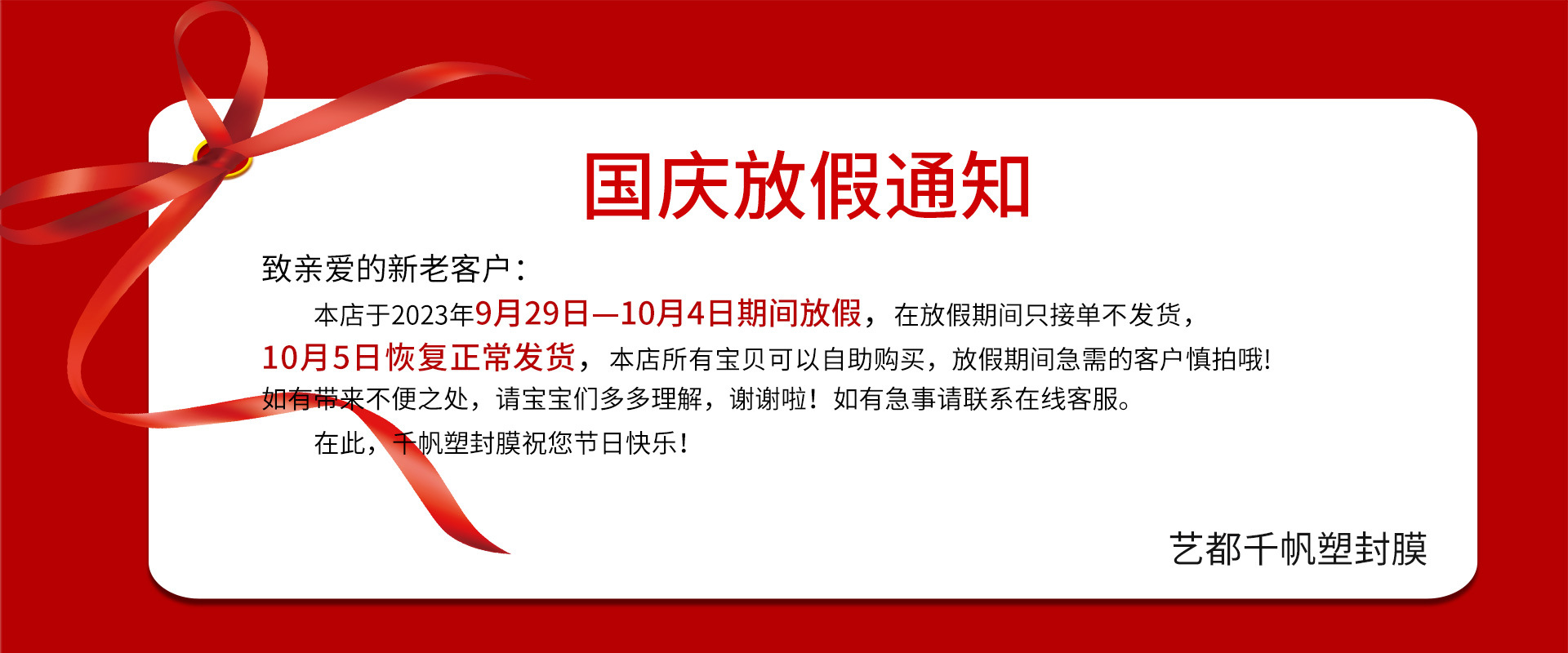 2023年国庆放假通知-详情页