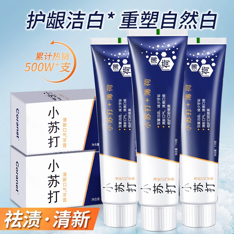 抖音爆款小苏打薄荷牙膏清新口气亮白去黄去渍除牙菌110g厂家直销详情5