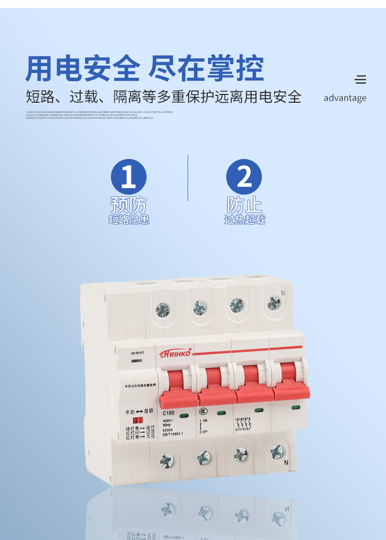 C100直流光伏断路器配电箱用防误跳闸光伏空气开关智能微型断路器详情4
