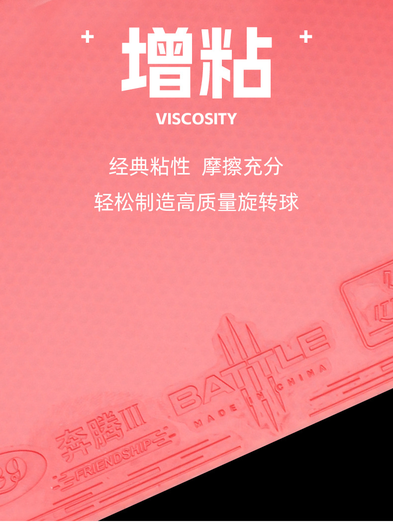 729奔腾2国套乒乓球拍胶皮蓝海绵奔腾3粘性反胶专业套胶正品详情12