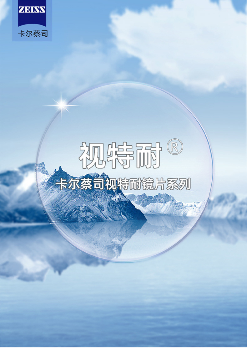 德国蔡司镜片树脂视特耐防蓝光超薄非球面高清近视眼镜片丹阳配镜详情2