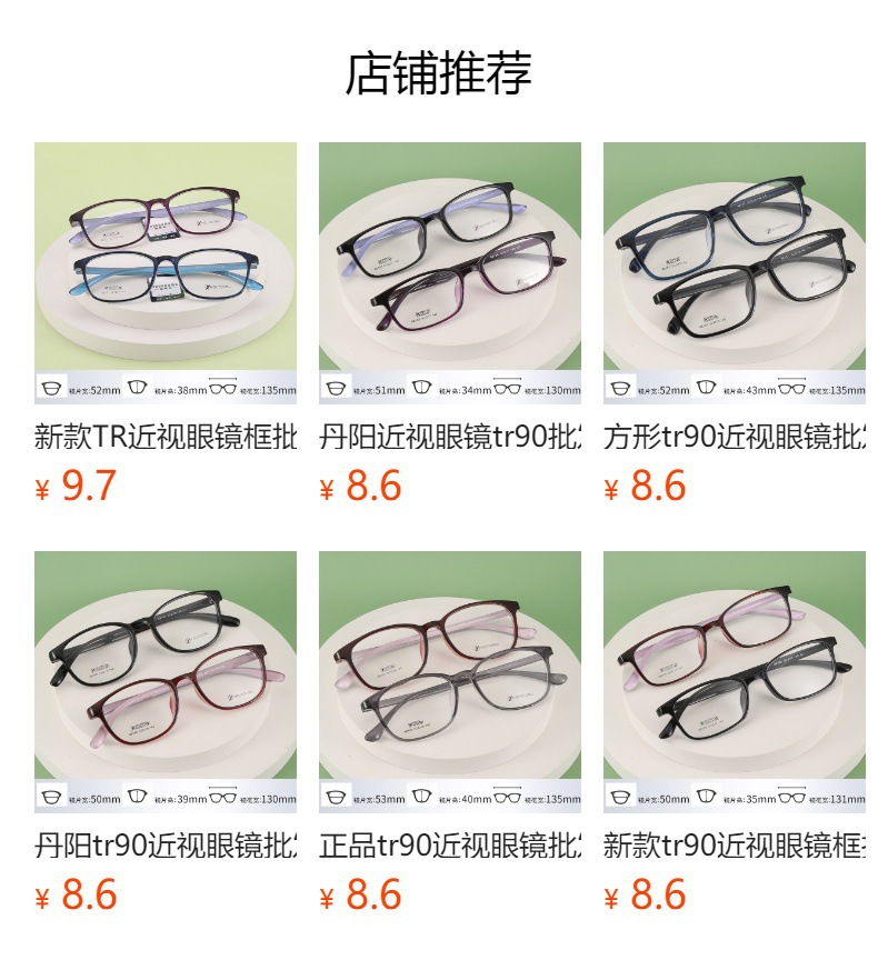 丹阳方形近视眼镜tr男女款小号52104全框架眼镜TR90镜架金属铰链详情1