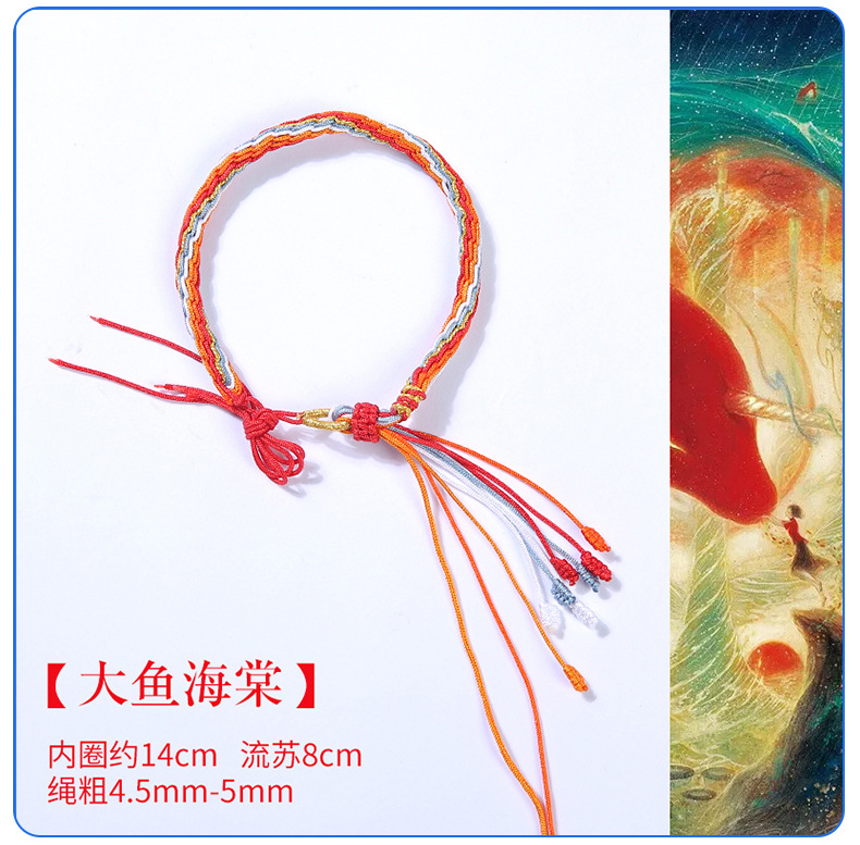 鲸落鱼尾藏式轮回手绳成品手工编绳情侣敦煌大鱼海棠五彩绳手链详情7