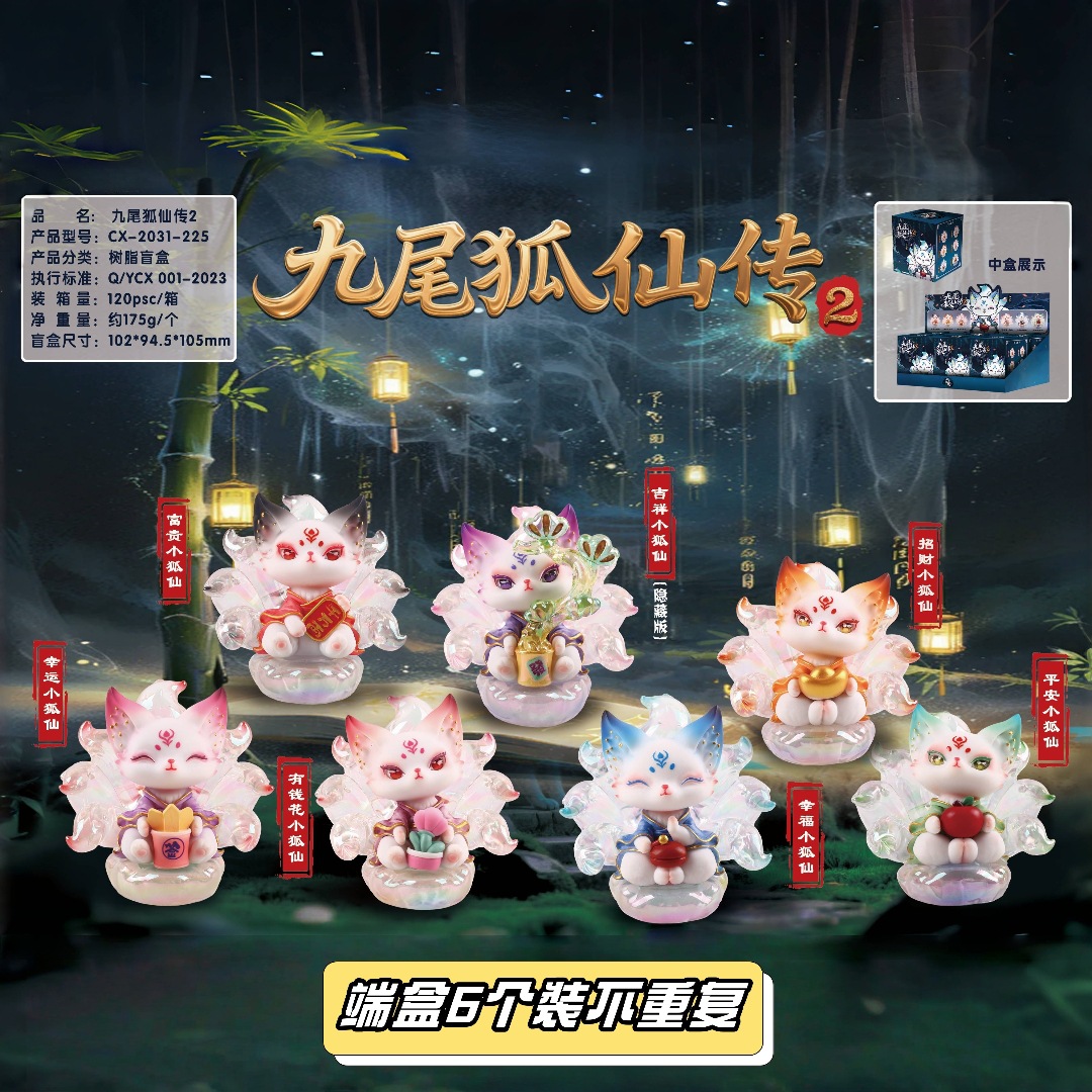 新款九尾狐山海灵狐潮玩盲盒手办网红公仔桌面装饰摆件礼物批发详情14