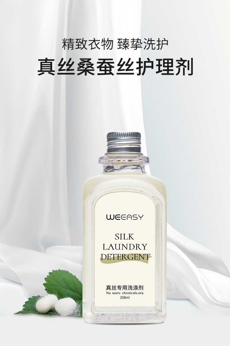真丝洗衣液桑蚕丝专用养护香云纱洗涤剂柔软护色母婴衣服清洗剂详情1
