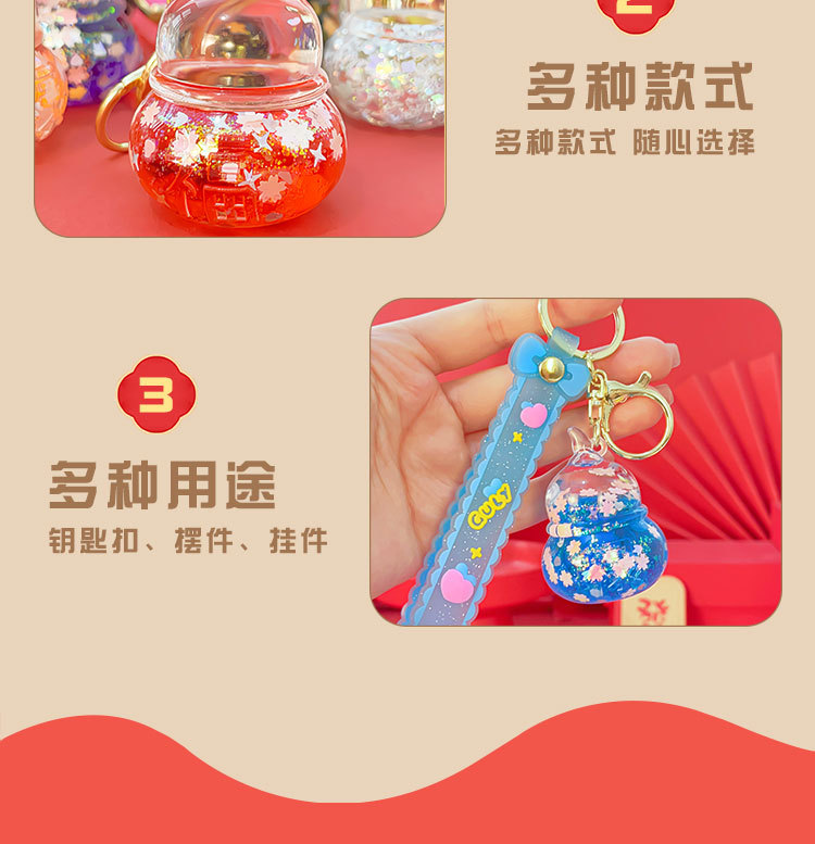 爆闪福字葫芦钥匙扣精致女漂浮挂件儿童书包包可爱汽车钥匙链挂饰详情8