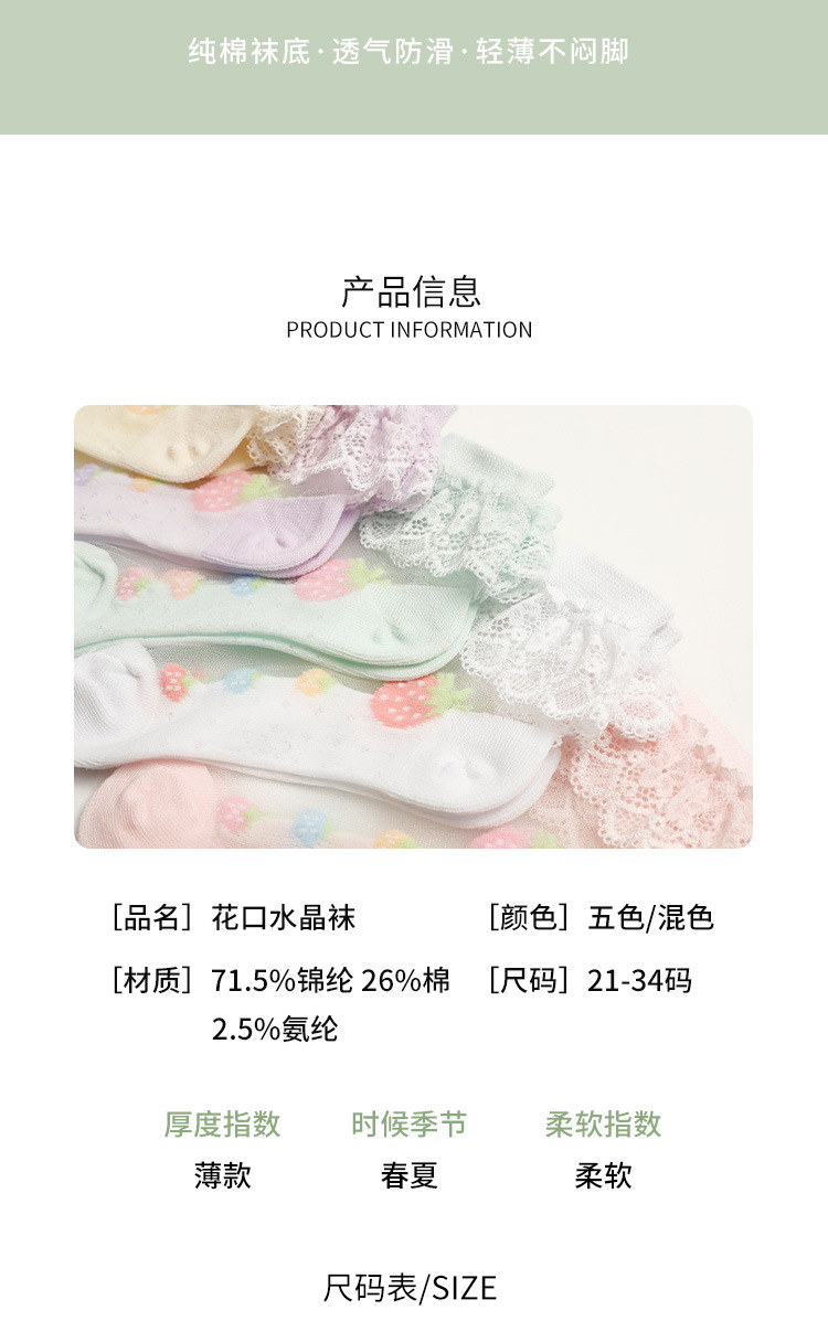 小巴兔女童袜子2022新款夏季学生儿童透气冰丝蕾丝韩版草莓水晶袜详情2