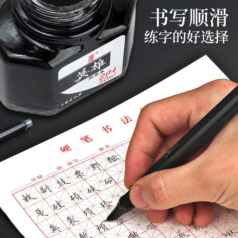 英雄钢笔墨水204黑色203纯蓝202蓝黑201红色学生办公用非碳素墨水详情5