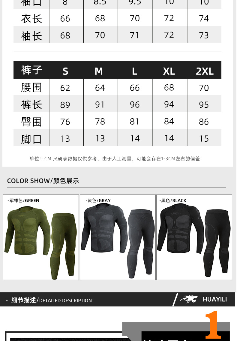  逸途 户外休闲运动保暖内衣套装高弹透气功能内衣套装修身撞色运动服详情8