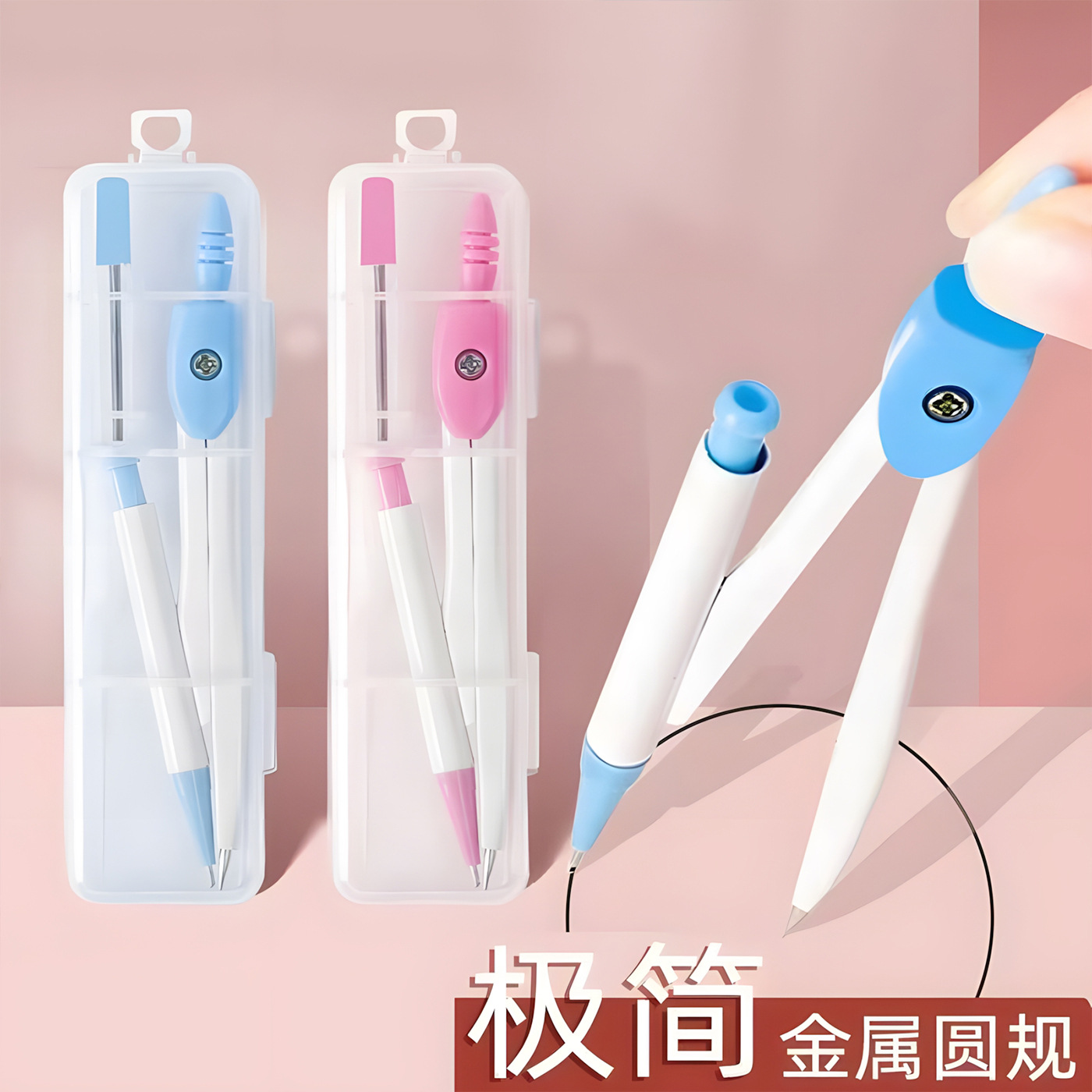 批发金属圆规中学生专用小学生ins美术生绘图工具奖品学生必备详情1