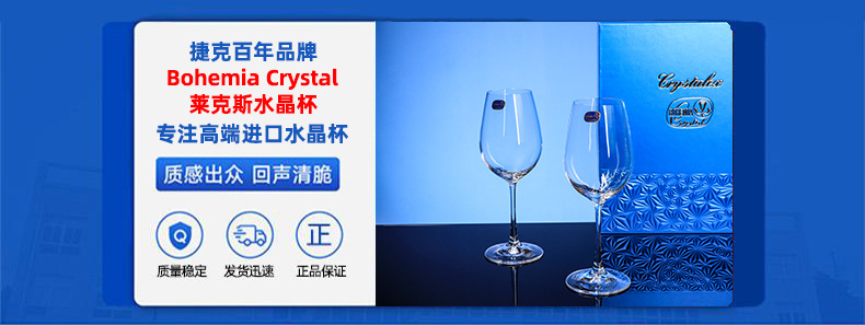 捷克进口水晶红酒杯莱克斯葡萄酒杯结婚香槟杯送礼商务礼品高脚杯详情1