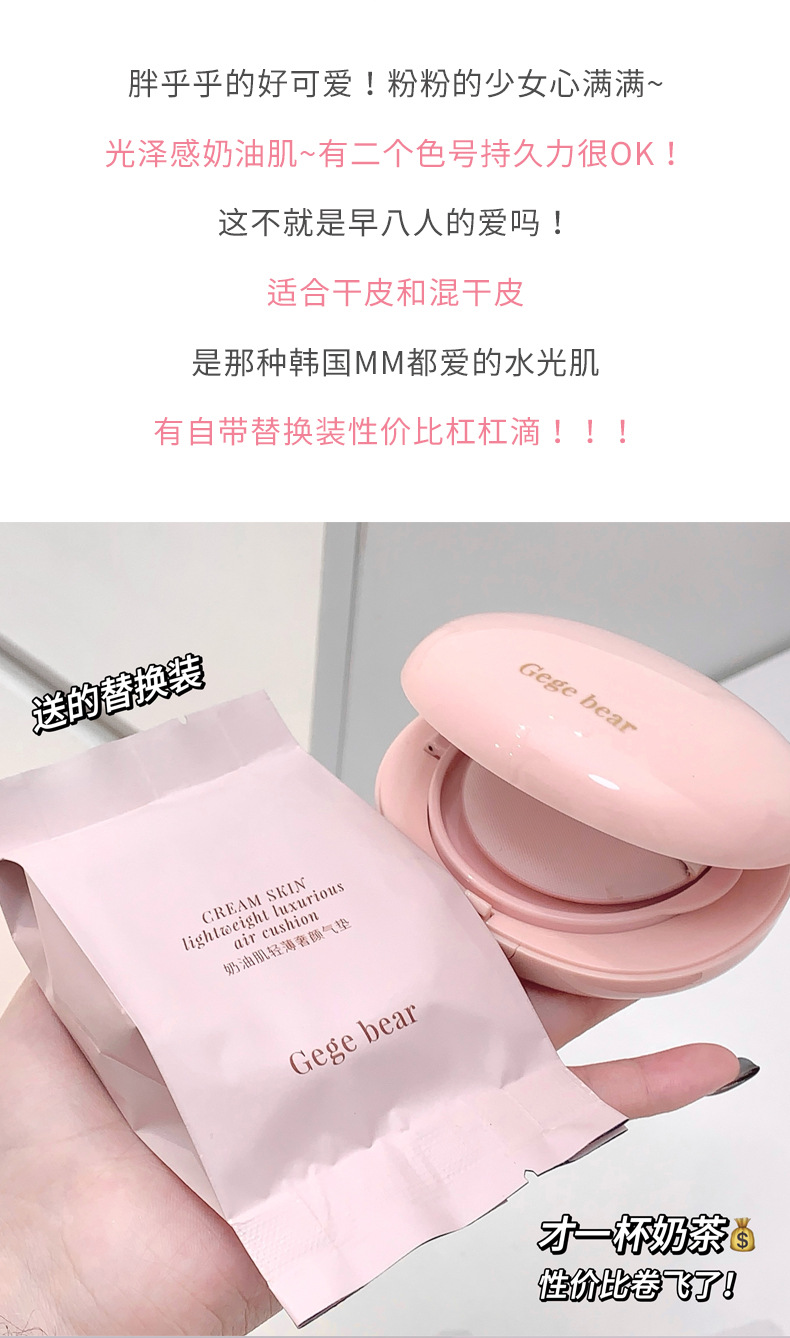 Gege bear戈戈小熊奶油肌轻薄奢颜气垫 滋润保湿持久防水不脱妆详情8