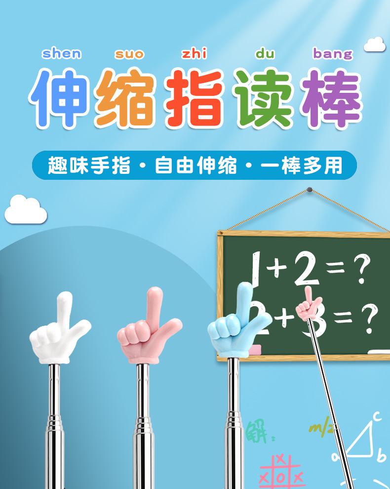 可伸缩教鞭指读棒手指棒教学棒戒尺杆教师老师专用家庭教学学习指详情1