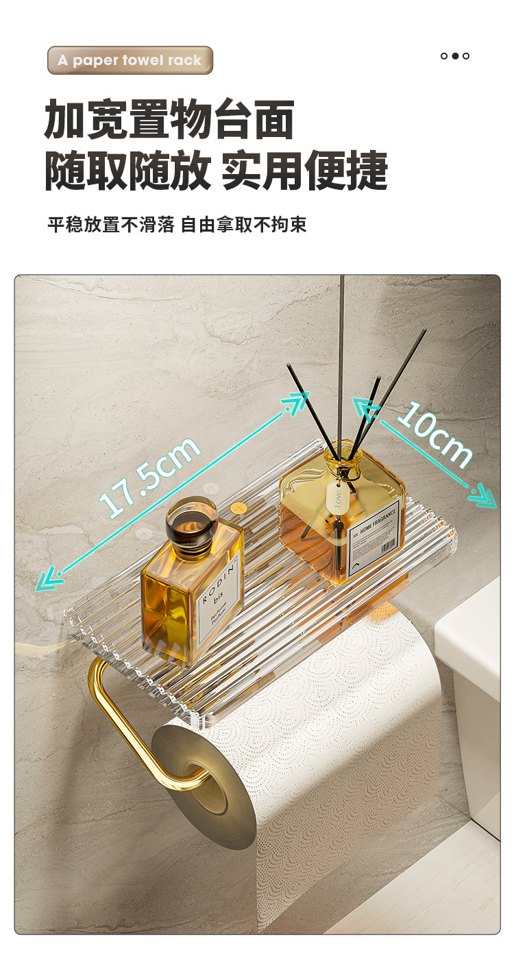 轻奢亚克力卫生间纸巾盒浴室置物架免打孔厕纸盒壁挂式卷纸架挂架详情11
