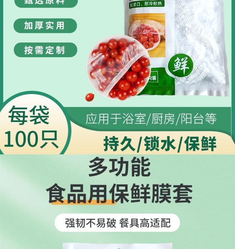 一次性保鲜袋食品级PE保鲜膜碗罩家用经济装保鲜膜套松紧口袋子详情7