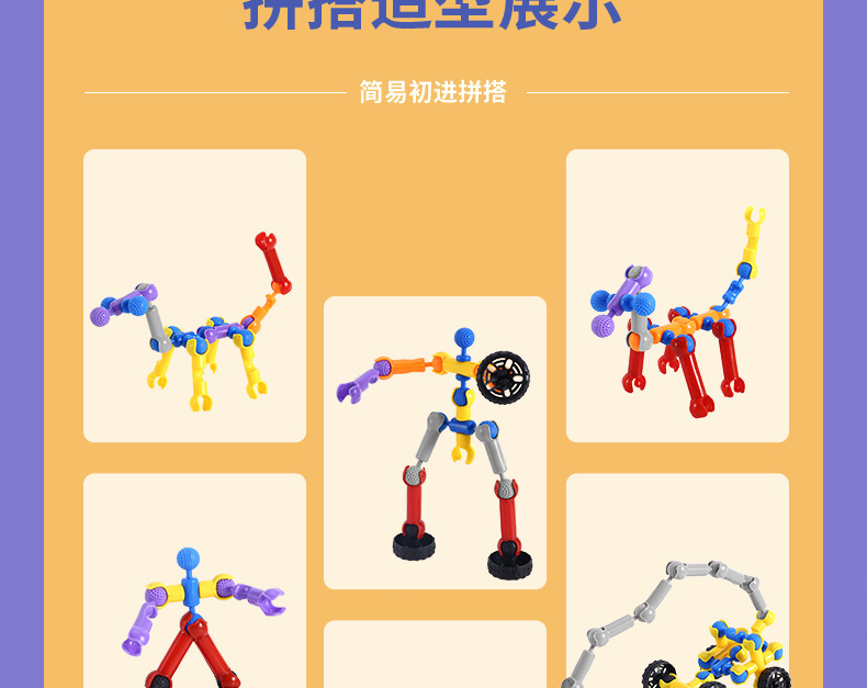 跨境儿童百变骨架关节积木大颗粒拼插拼装积木幼儿园DIY益智玩具详情20