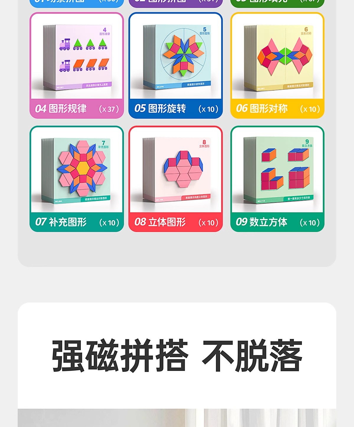 磁力片七巧板拼图玩具几何磁性积木宝宝幼儿园小学益智3到6岁儿童详情10