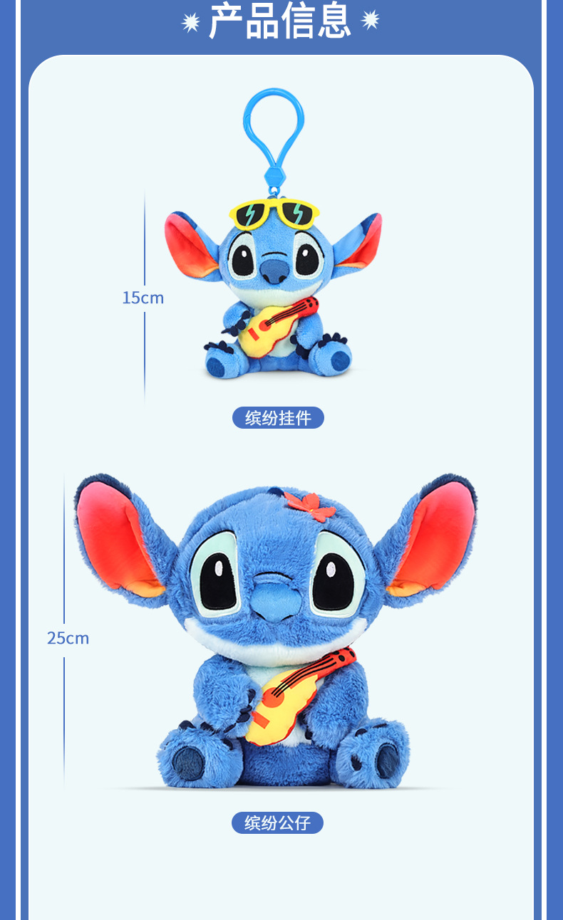 迪士尼史迪仔缤纷挂件公仔史迪奇毛绒背包包挂件玩偶钥匙扣礼物女详情5
