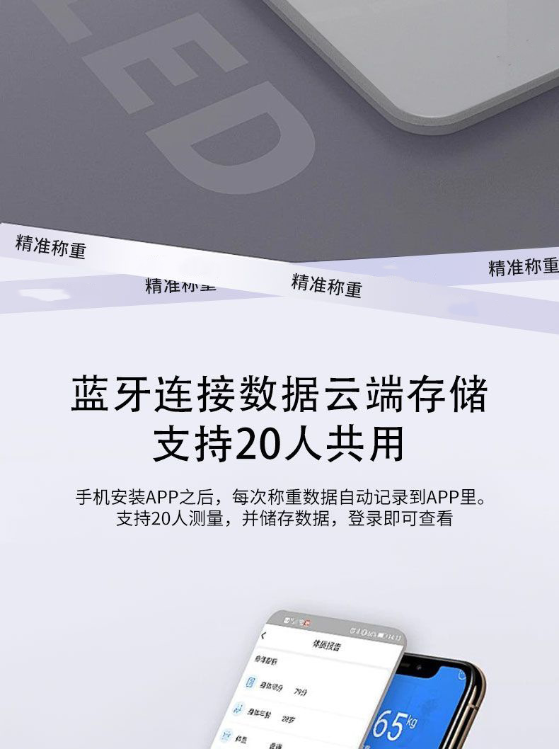 家用新款智能体重电子秤体重秤体脂秤家用精准学生人体充电宿舍详情7