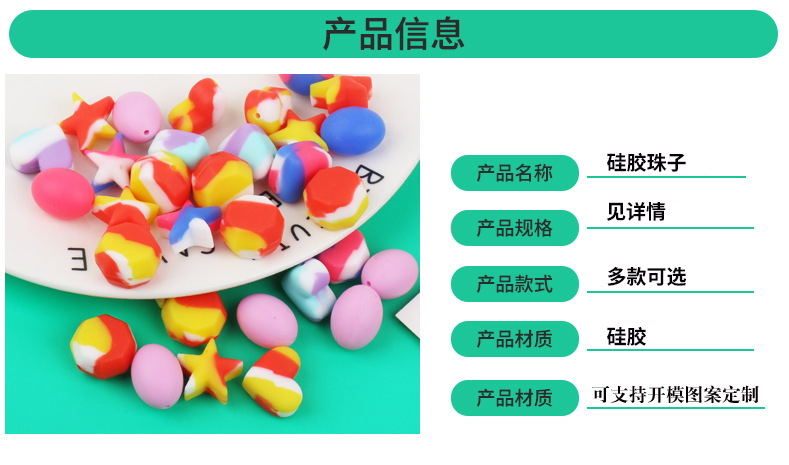 宝宝牙胶用硅胶珠子彩色项链手串手链串珠手工diy儿童饰品配件散详情1