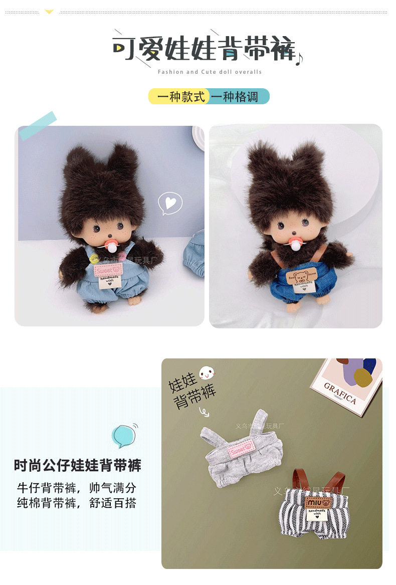 爆款娃衣背带裤合集10-15cm娃娃明星公仔labu衣服穿搭玩偶潮配件详情1